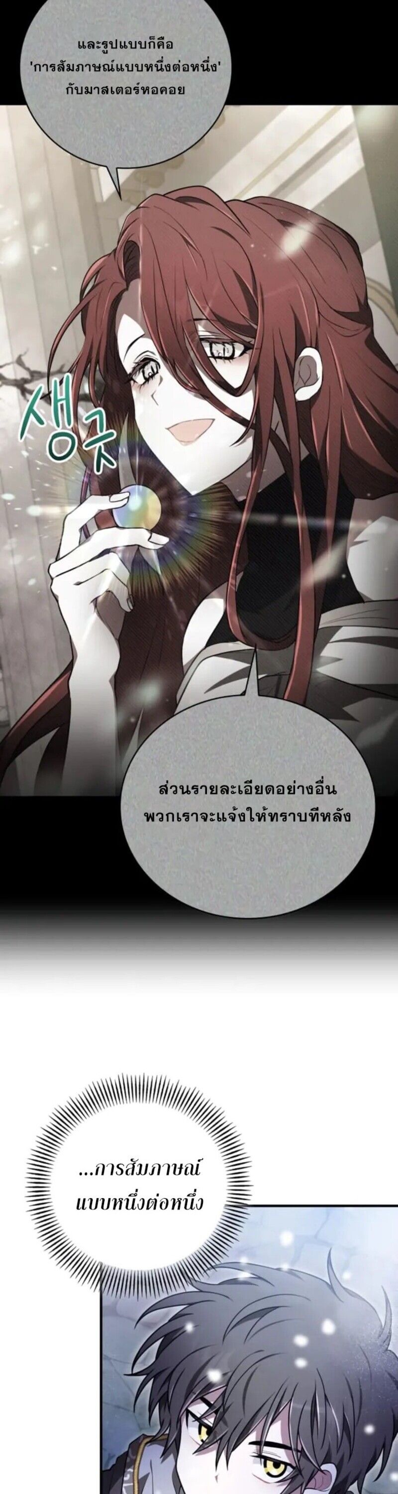 I Become a Legendary Arch Mage by Reading a Book ตอนที่ 31 4