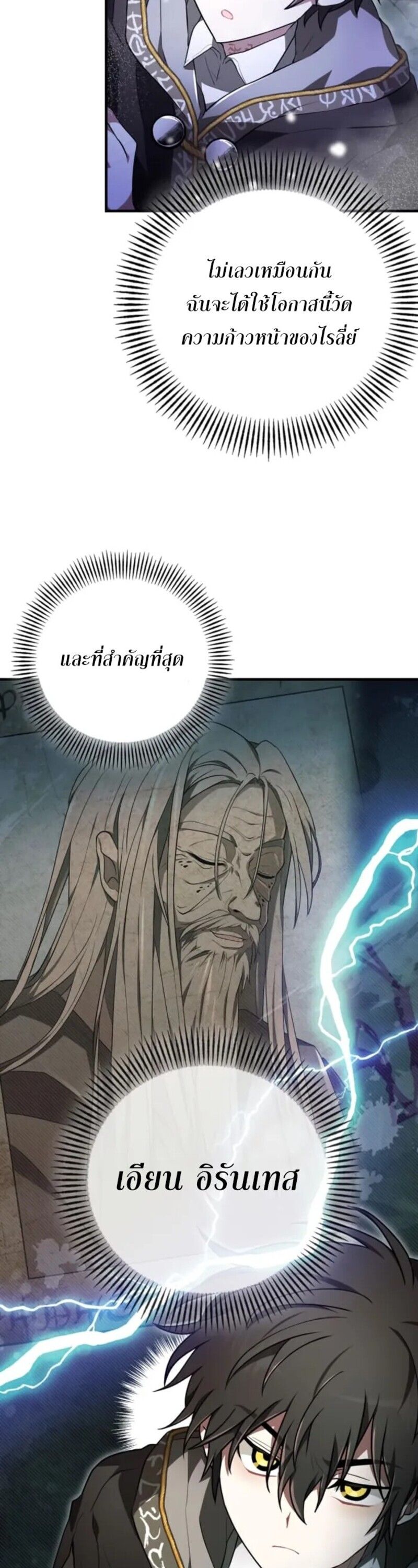 I Become a Legendary Arch Mage by Reading a Book ตอนที่ 31 5
