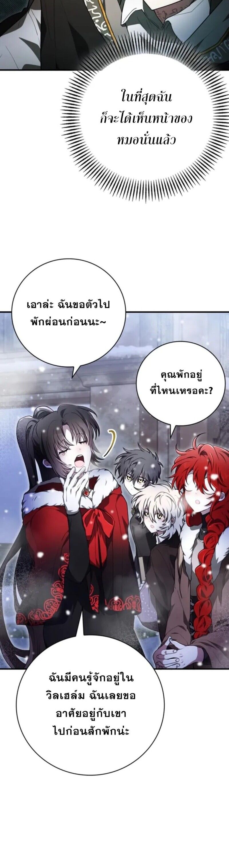 I Become a Legendary Arch Mage by Reading a Book ตอนที่ 31 6