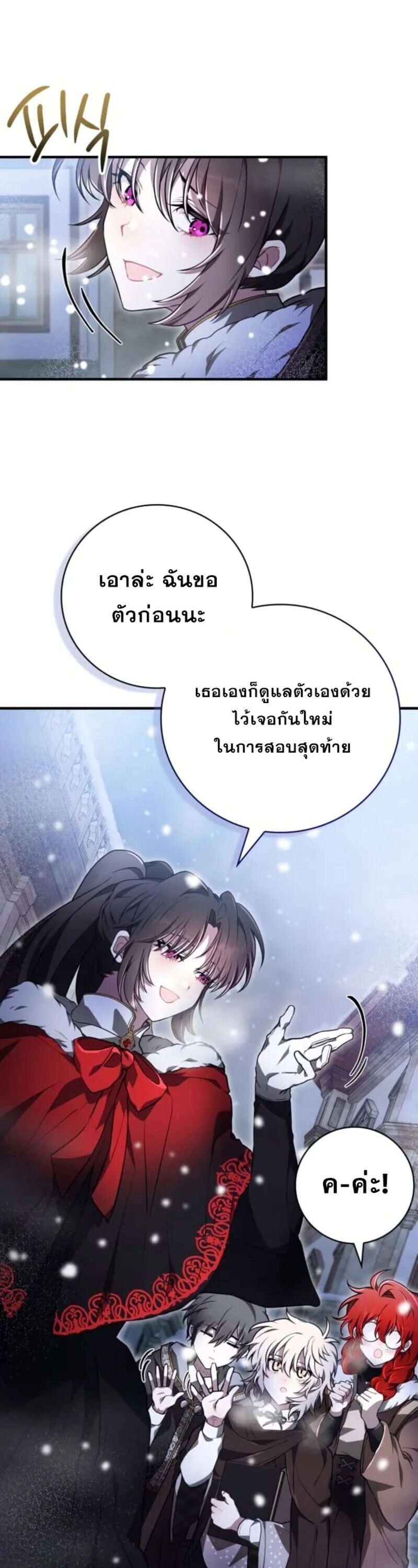 I Become a Legendary Arch Mage by Reading a Book ตอนที่ 31 9