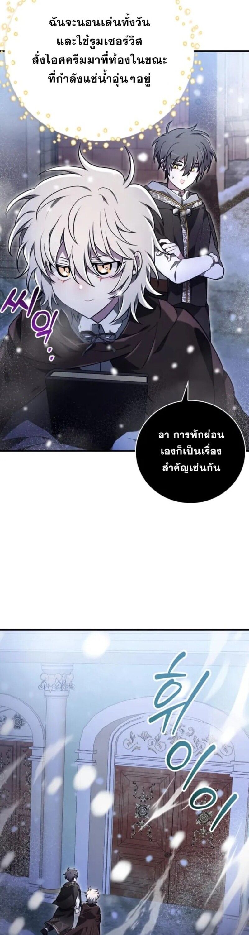 I Become a Legendary Arch Mage by Reading a Book ตอนที่ 31 12