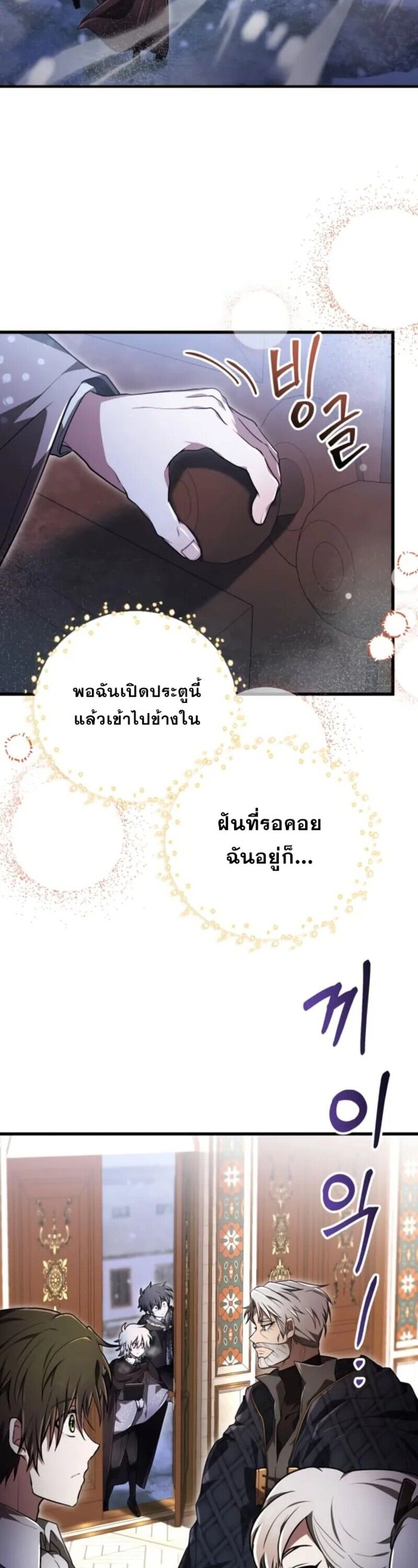 I Become a Legendary Arch Mage by Reading a Book ตอนที่ 31 13
