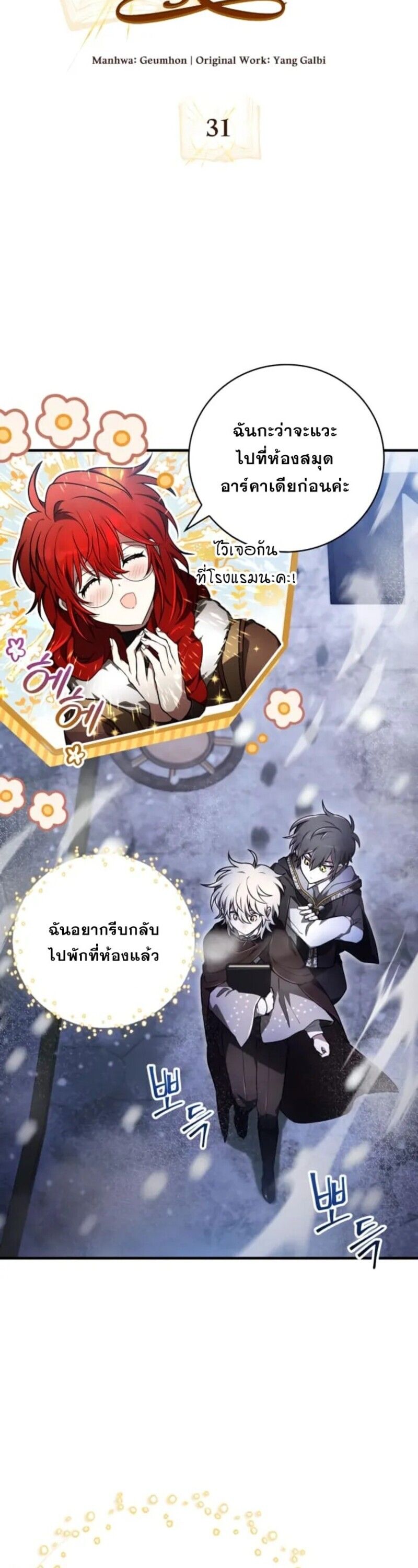 I Become a Legendary Arch Mage by Reading a Book ตอนที่ 31 11