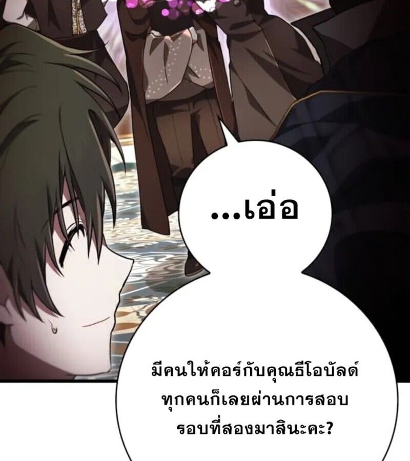 I Become a Legendary Arch Mage by Reading a Book ตอนที่ 31 24