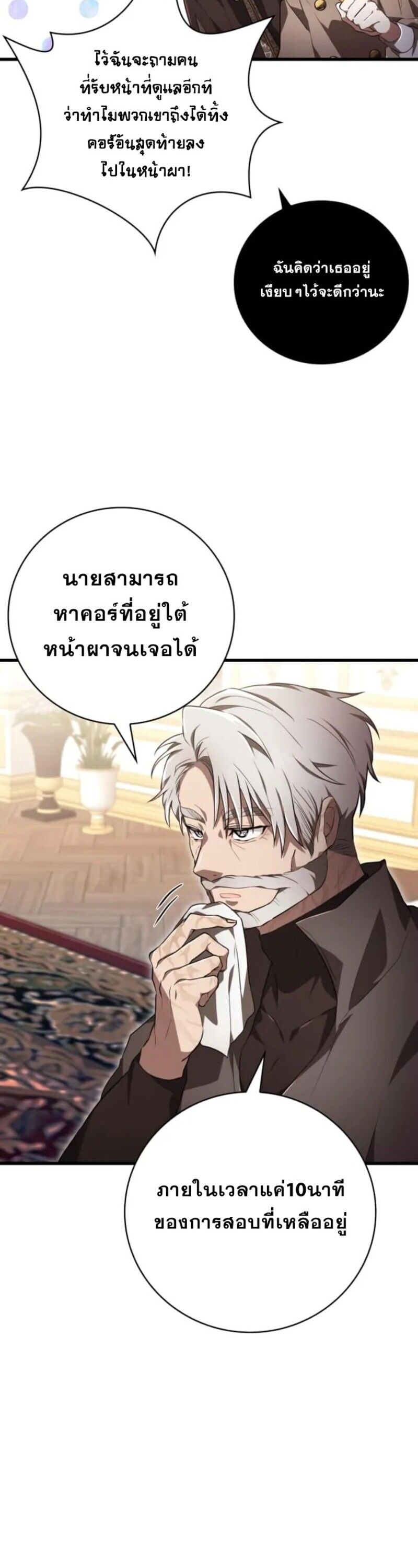 I Become a Legendary Arch Mage by Reading a Book ตอนที่ 31 43