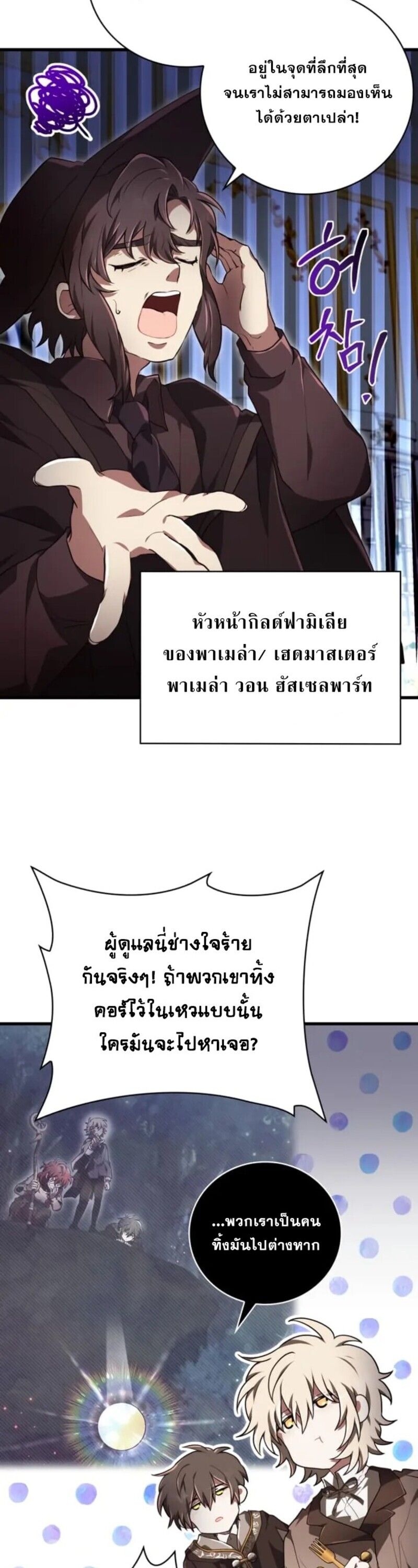 I Become a Legendary Arch Mage by Reading a Book ตอนที่ 31 42