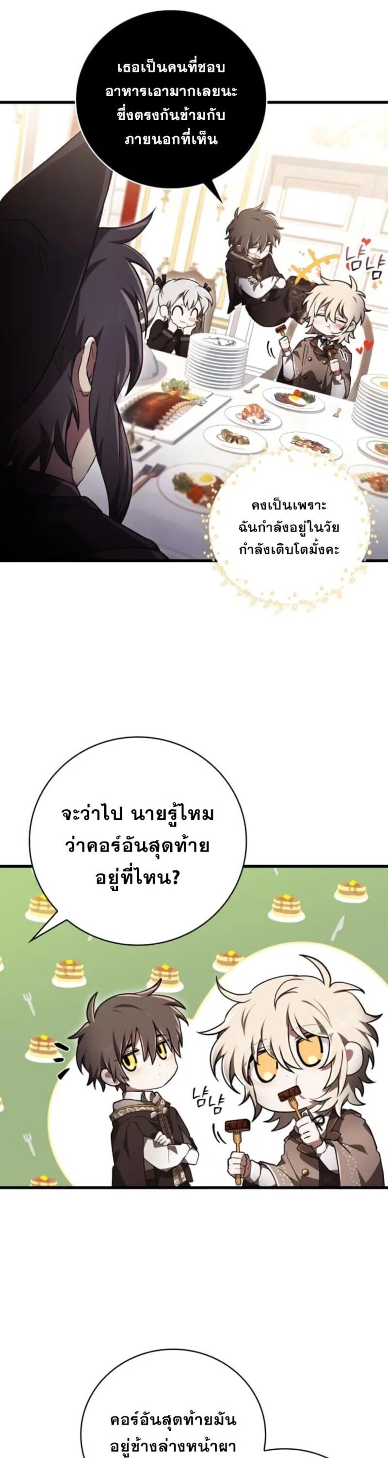 I Become a Legendary Arch Mage by Reading a Book ตอนที่ 31 41