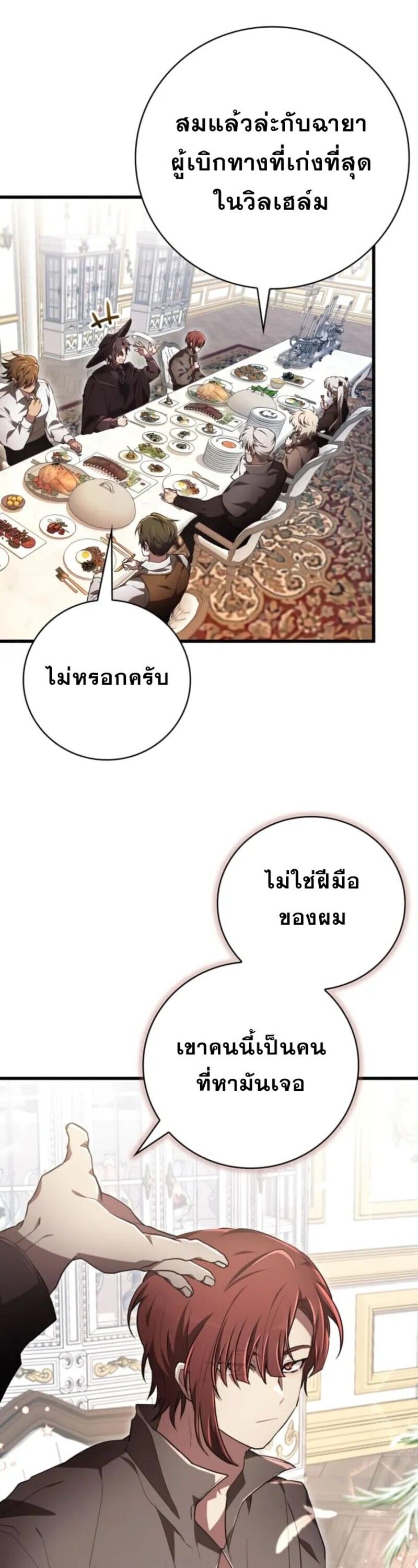 I Become a Legendary Arch Mage by Reading a Book ตอนที่ 31 44