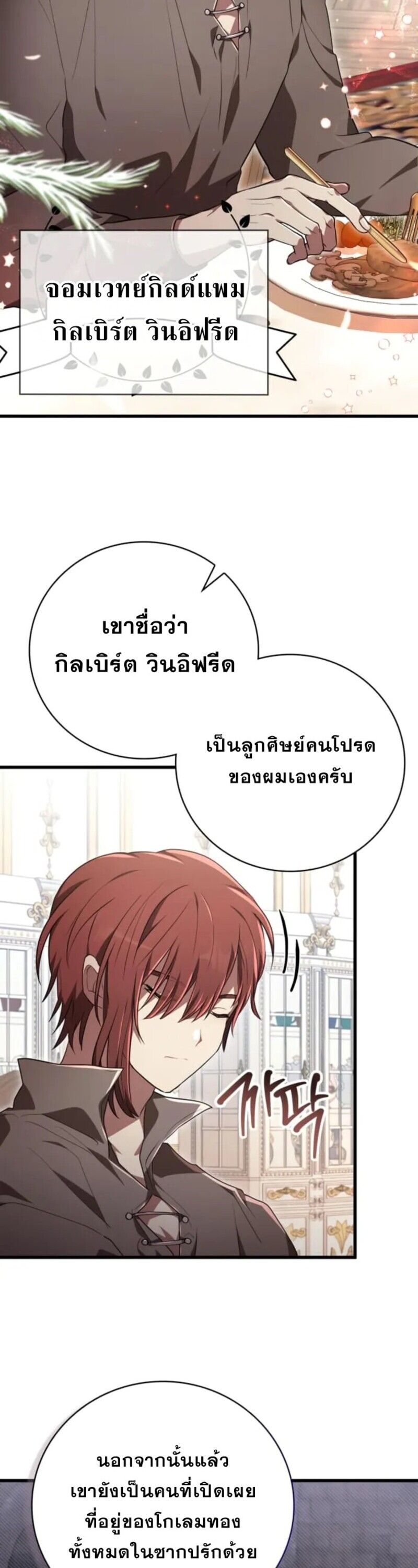 I Become a Legendary Arch Mage by Reading a Book ตอนที่ 31 45