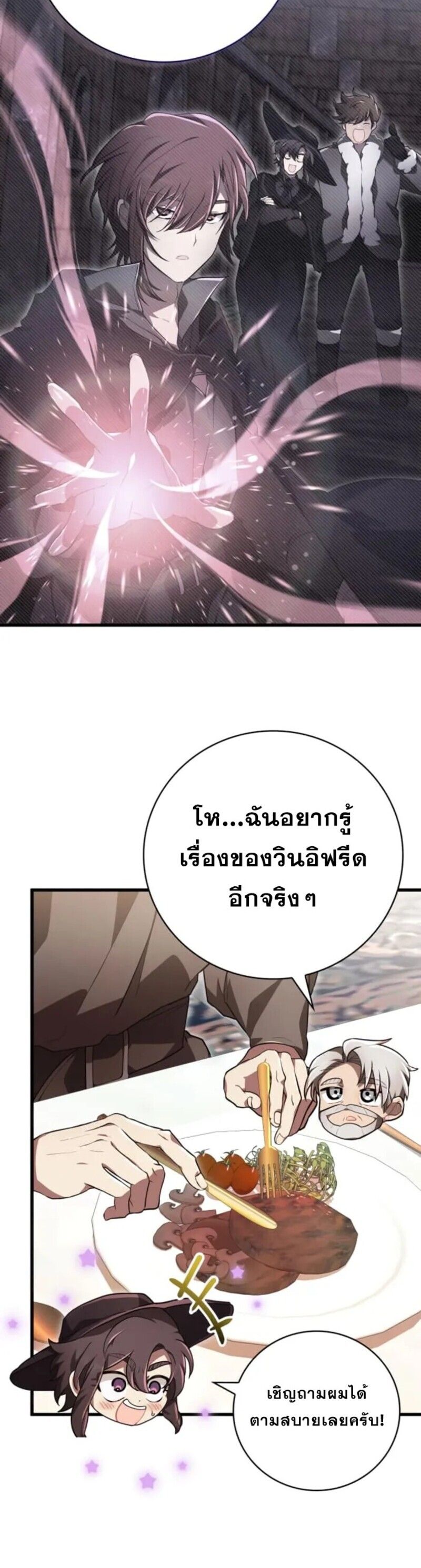 I Become a Legendary Arch Mage by Reading a Book ตอนที่ 31 46
