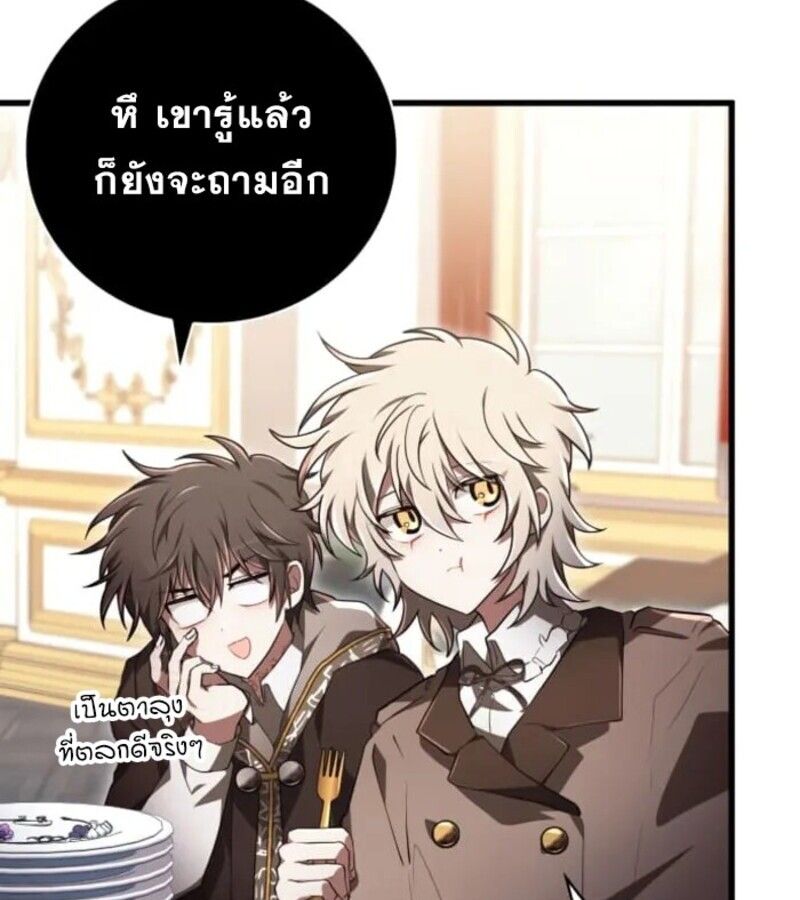 I Become a Legendary Arch Mage by Reading a Book ตอนที่ 31 72