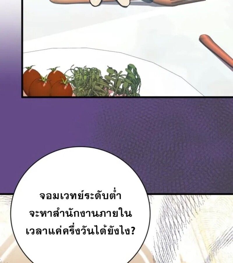 I Become a Legendary Arch Mage by Reading a Book ตอนที่ 31 82
