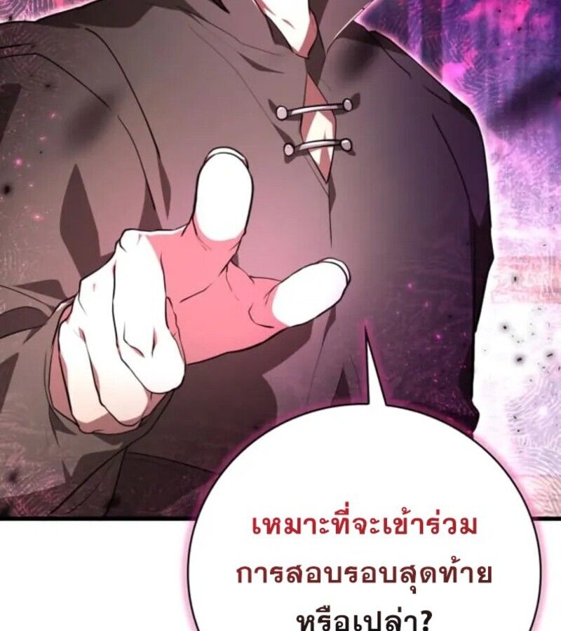 I Become a Legendary Arch Mage by Reading a Book ตอนที่ 31 86