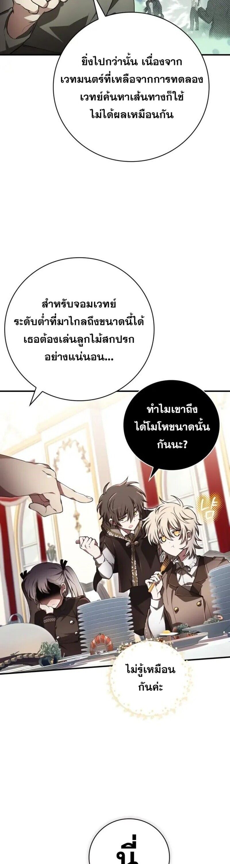 I Become a Legendary Arch Mage by Reading a Book ตอนที่ 32 2