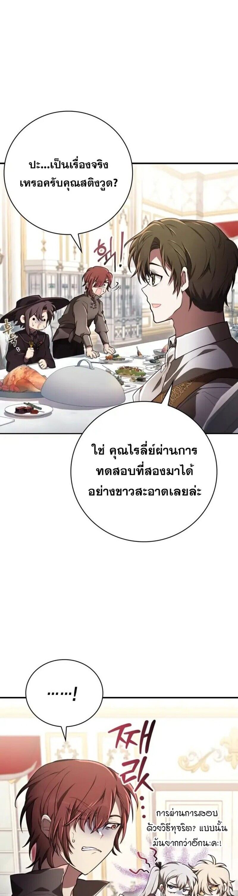 I Become a Legendary Arch Mage by Reading a Book ตอนที่ 32 6