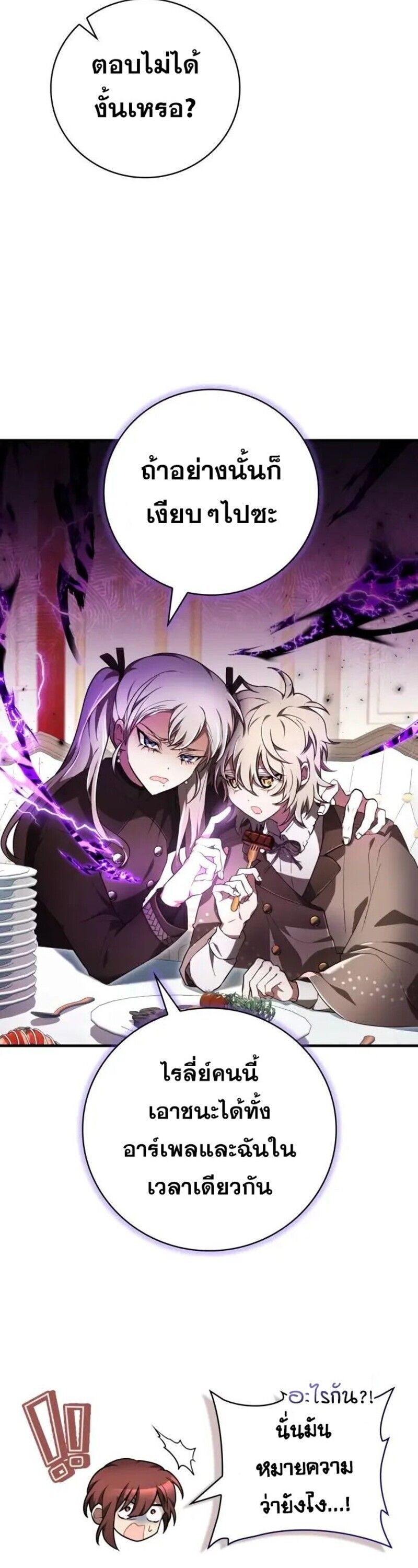 I Become a Legendary Arch Mage by Reading a Book ตอนที่ 32 5