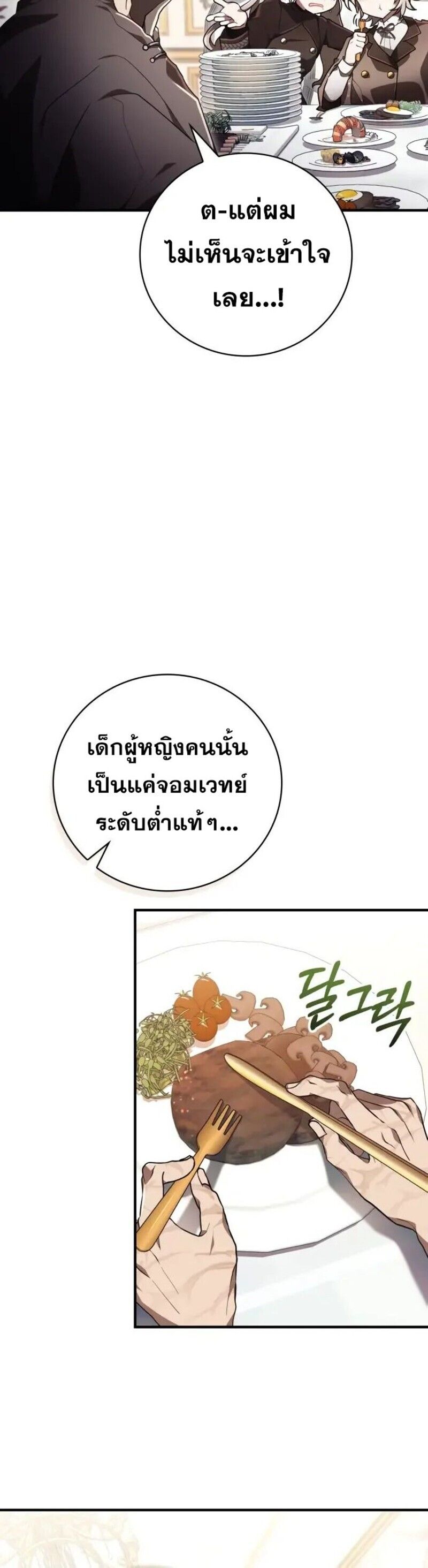 I Become a Legendary Arch Mage by Reading a Book ตอนที่ 32 7