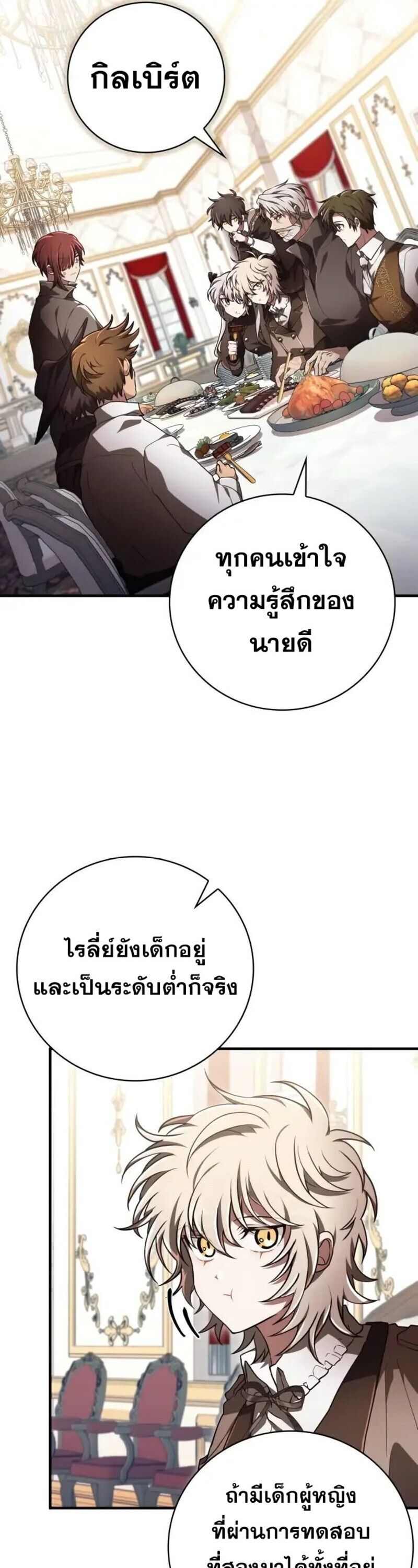 I Become a Legendary Arch Mage by Reading a Book ตอนที่ 32 8