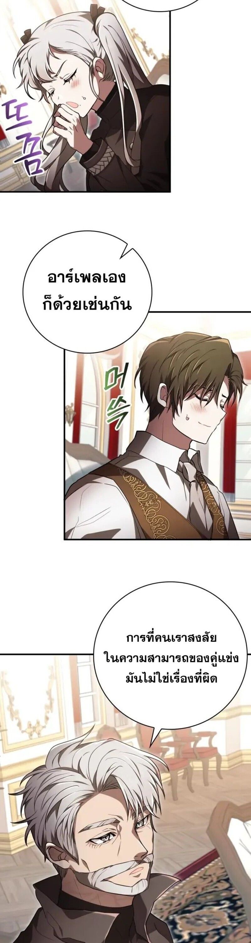 I Become a Legendary Arch Mage by Reading a Book ตอนที่ 32 10