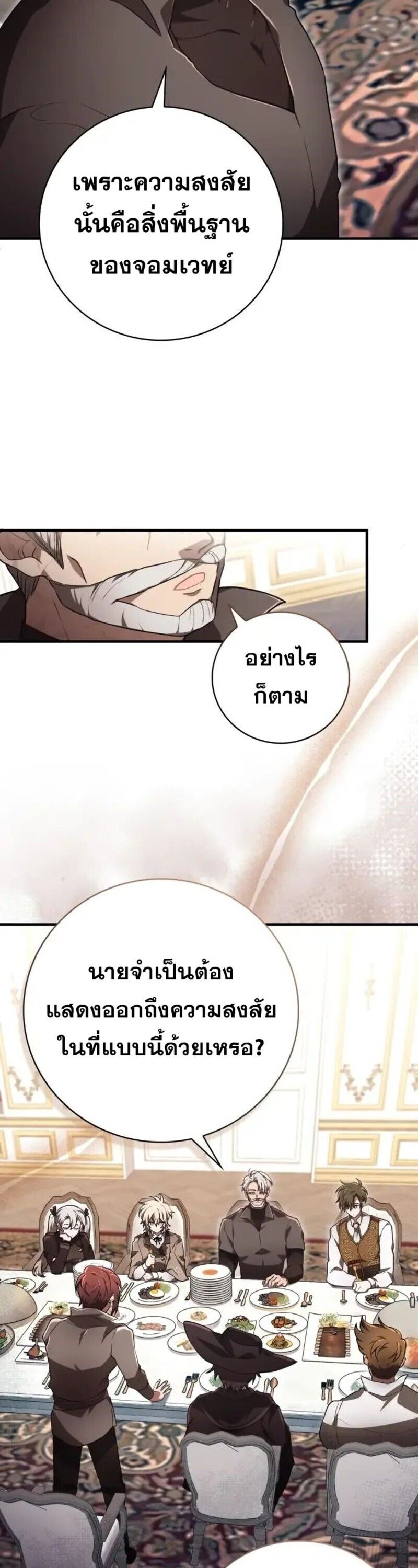 I Become a Legendary Arch Mage by Reading a Book ตอนที่ 32 11