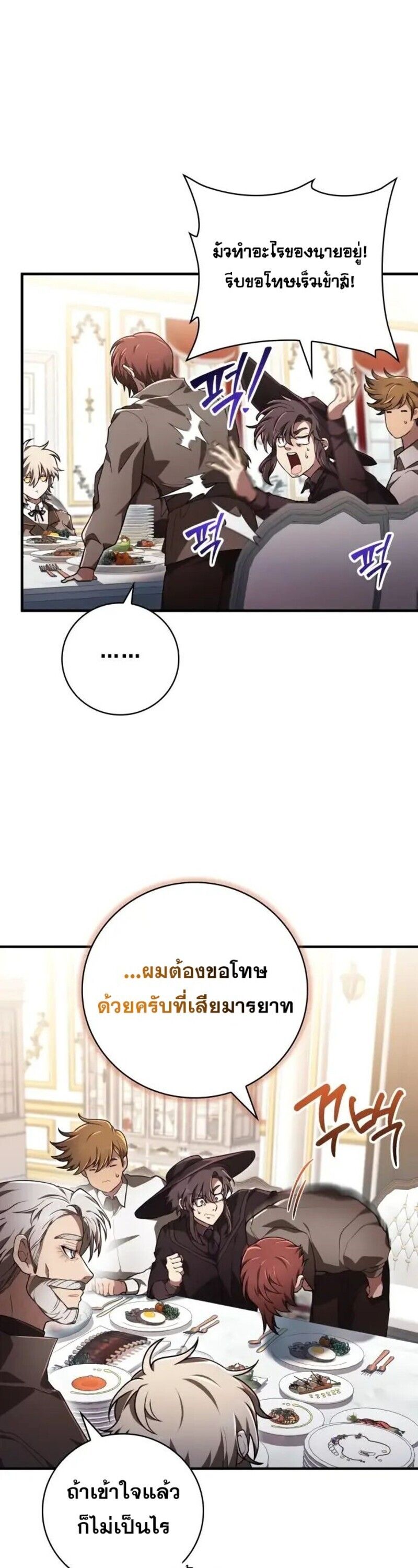 I Become a Legendary Arch Mage by Reading a Book ตอนที่ 32 14