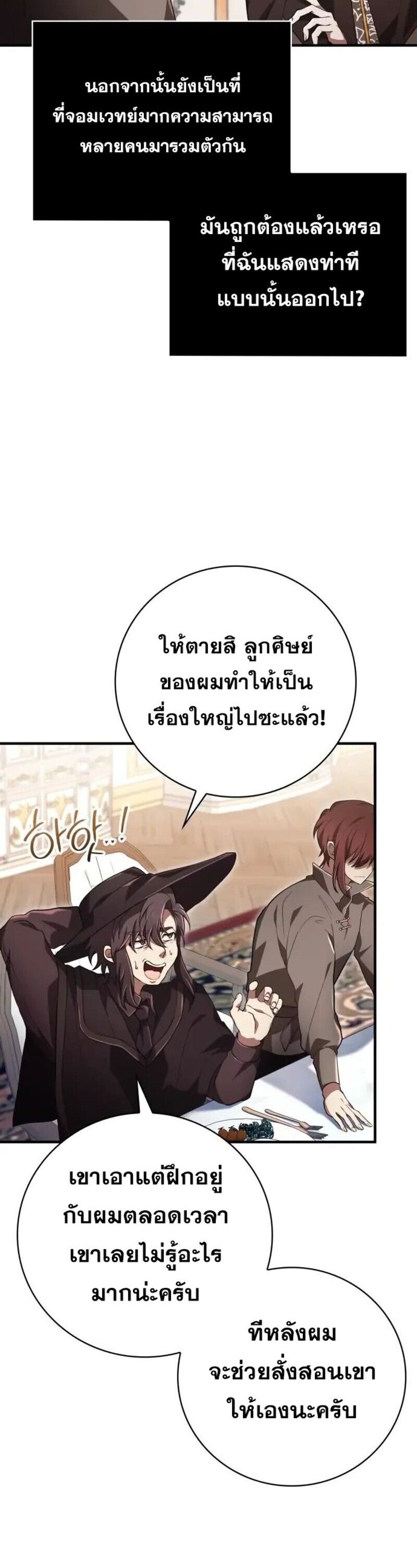 I Become a Legendary Arch Mage by Reading a Book ตอนที่ 32 13