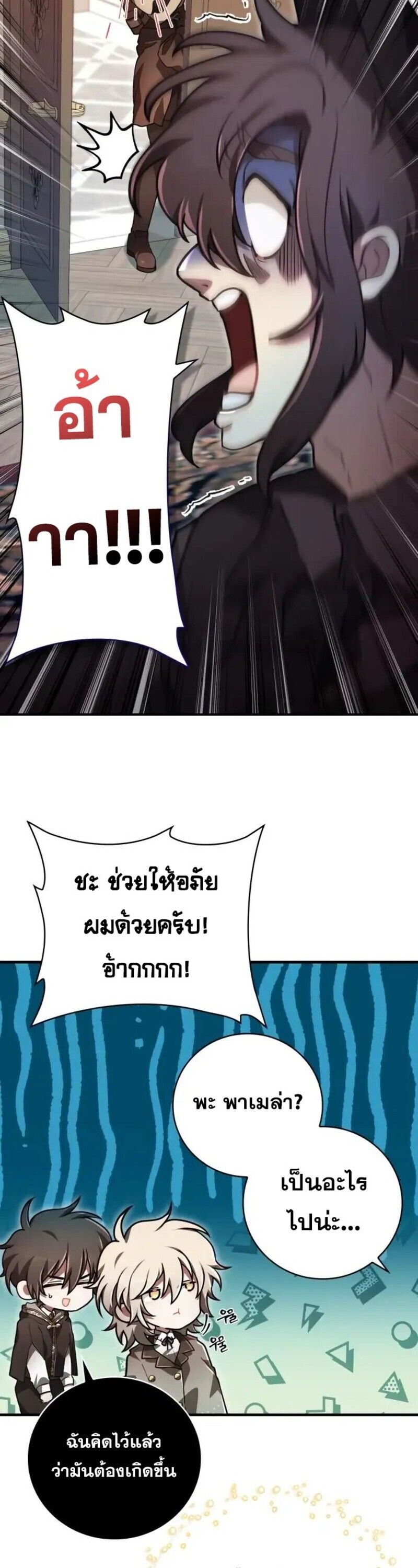 I Become a Legendary Arch Mage by Reading a Book ตอนที่ 32 20
