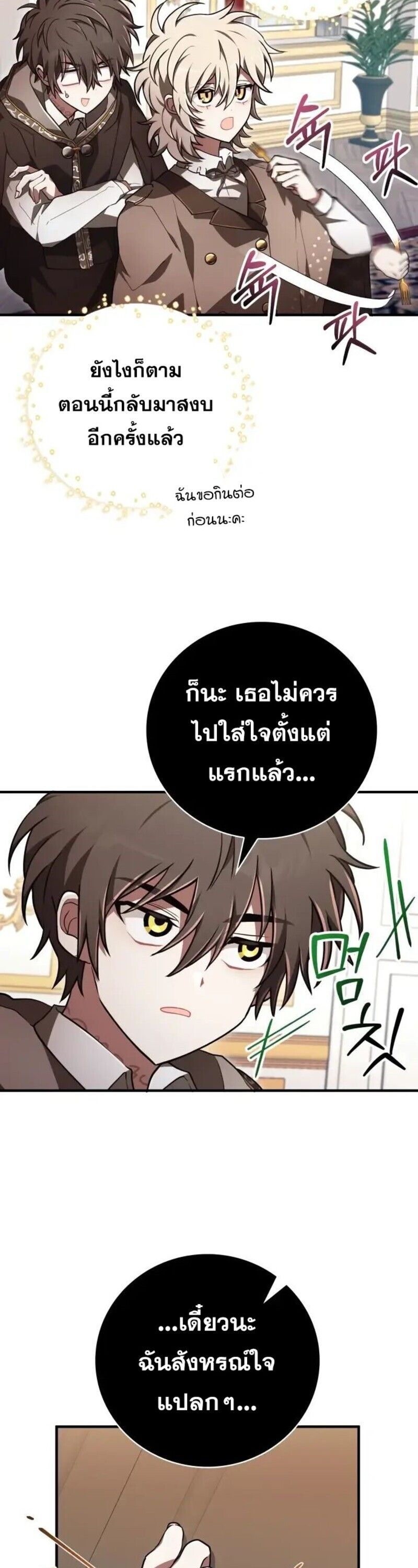 I Become a Legendary Arch Mage by Reading a Book ตอนที่ 32 18