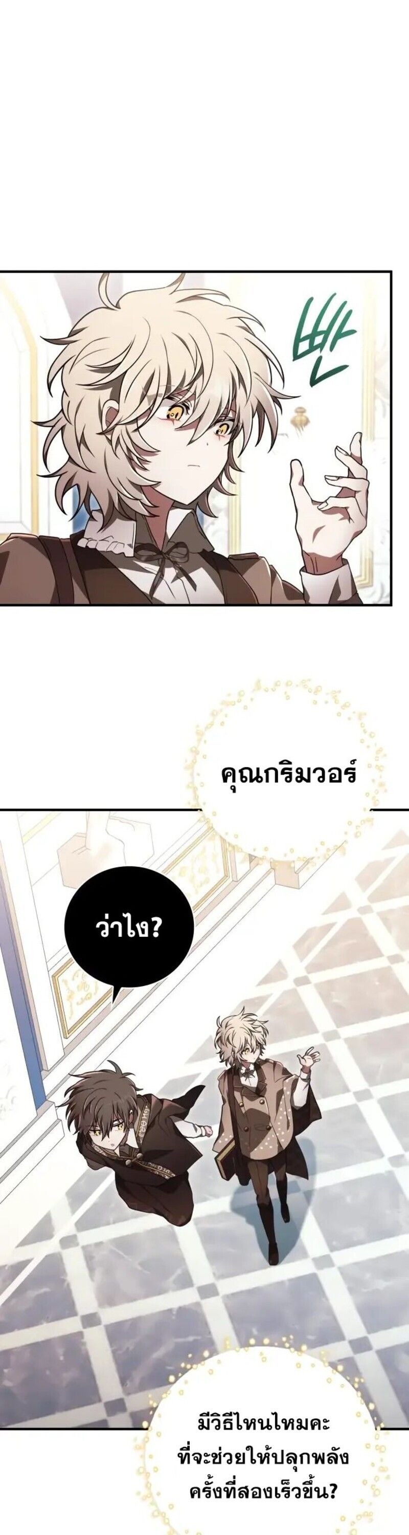 I Become a Legendary Arch Mage by Reading a Book ตอนที่ 32 22