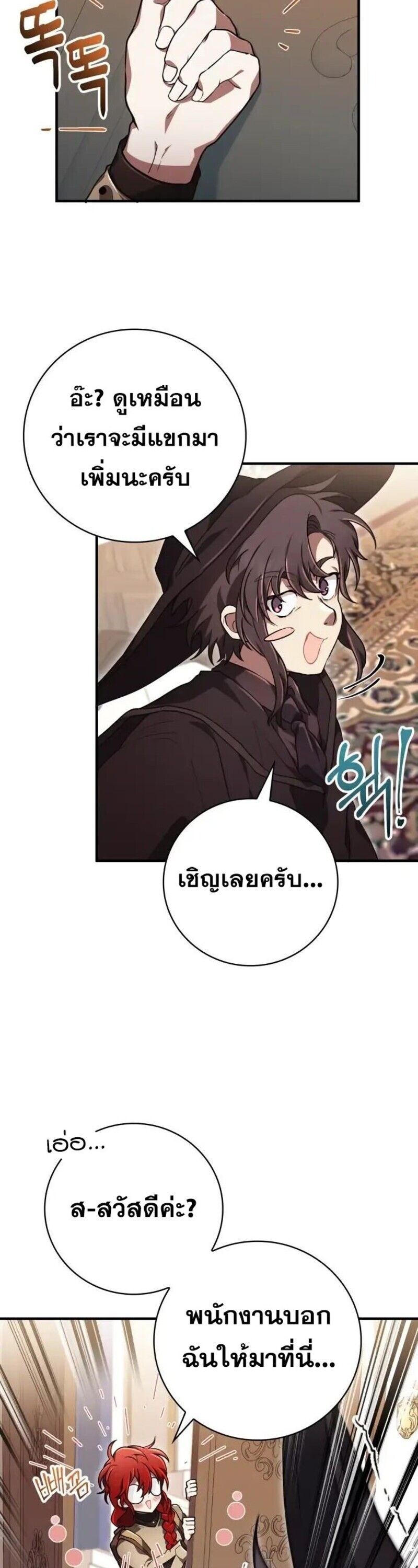 I Become a Legendary Arch Mage by Reading a Book ตอนที่ 32 19