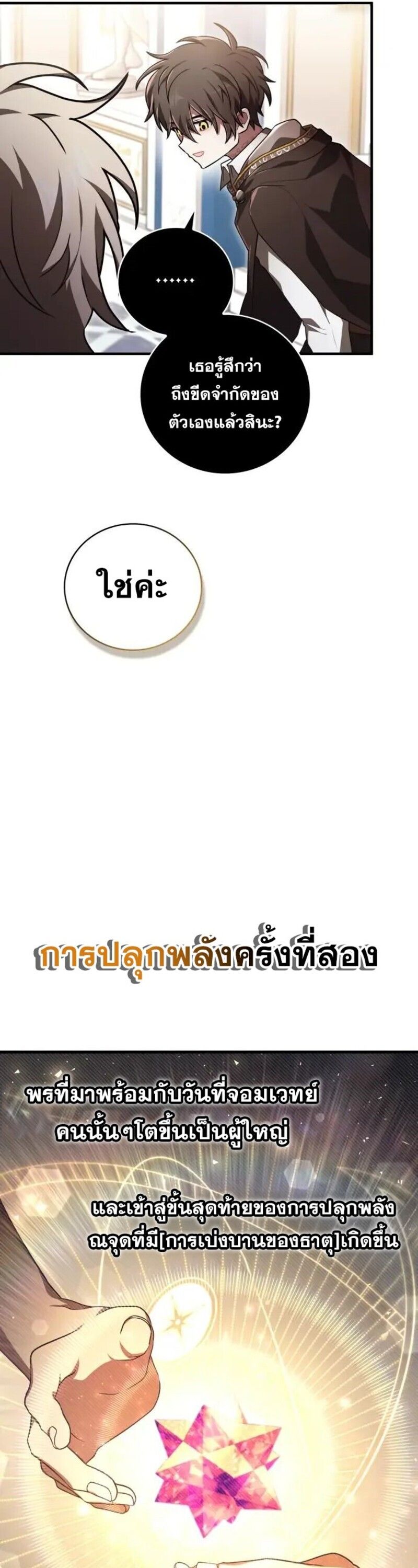 I Become a Legendary Arch Mage by Reading a Book ตอนที่ 32 24