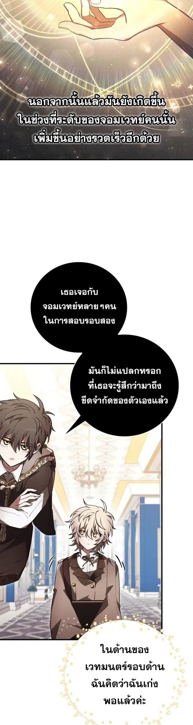 I Become a Legendary Arch Mage by Reading a Book ตอนที่ 32 25