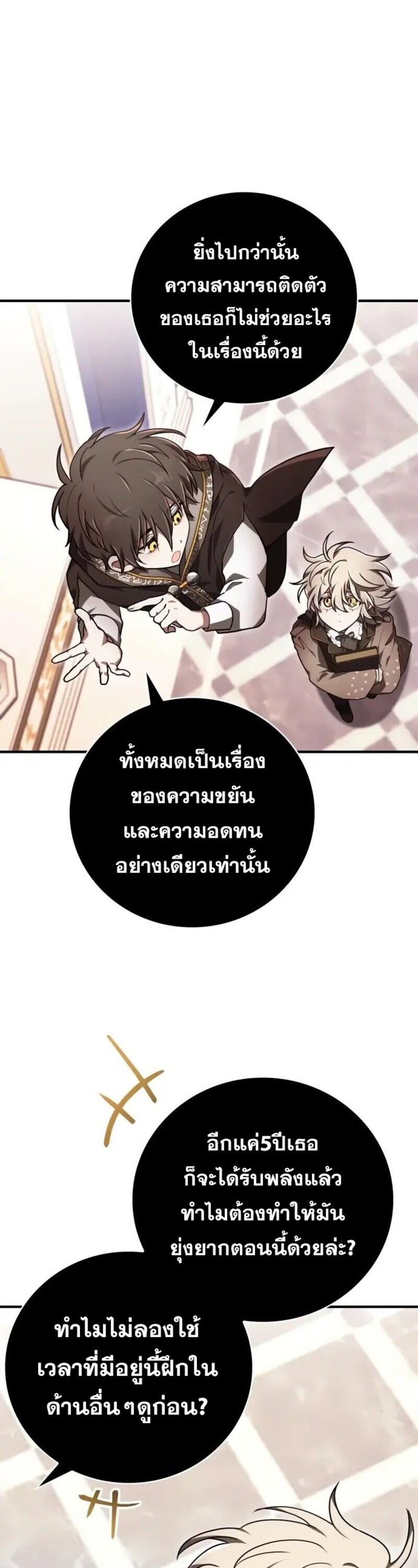 I Become a Legendary Arch Mage by Reading a Book ตอนที่ 32 29