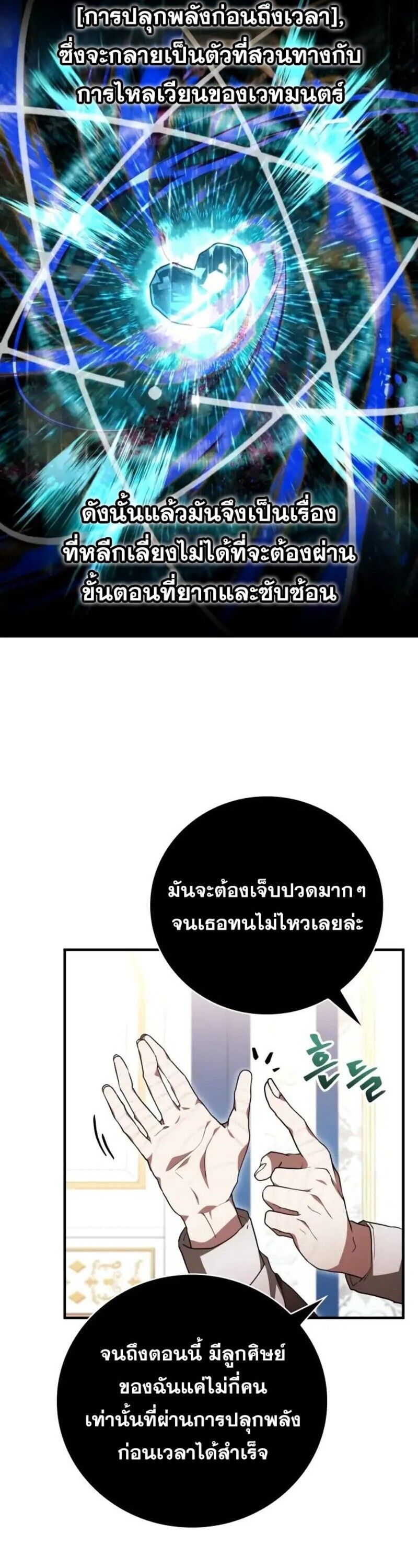 I Become a Legendary Arch Mage by Reading a Book ตอนที่ 32 28