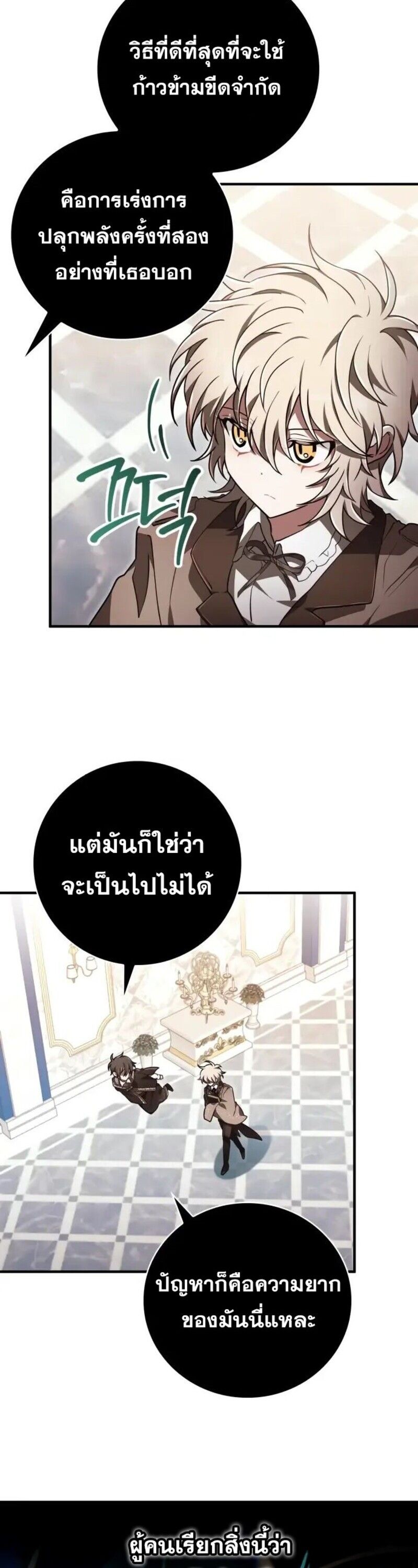 I Become a Legendary Arch Mage by Reading a Book ตอนที่ 32 27