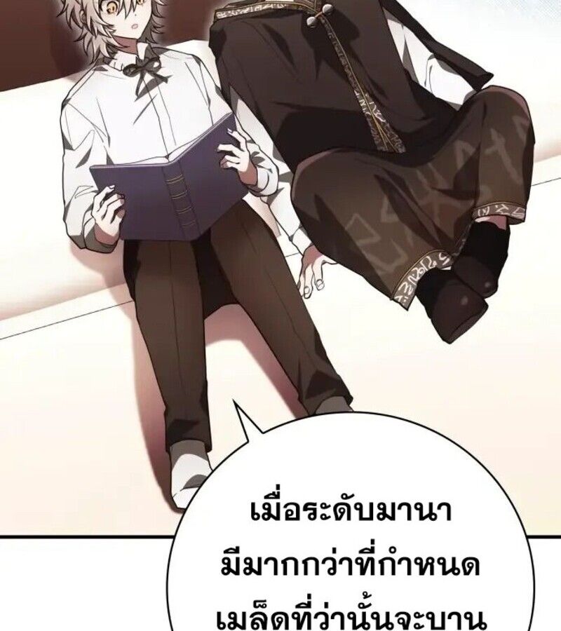 I Become a Legendary Arch Mage by Reading a Book ตอนที่ 32 41