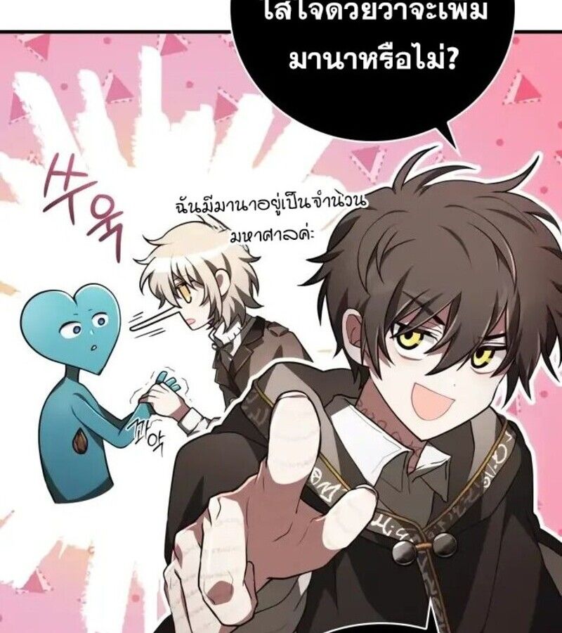 I Become a Legendary Arch Mage by Reading a Book ตอนที่ 32 51