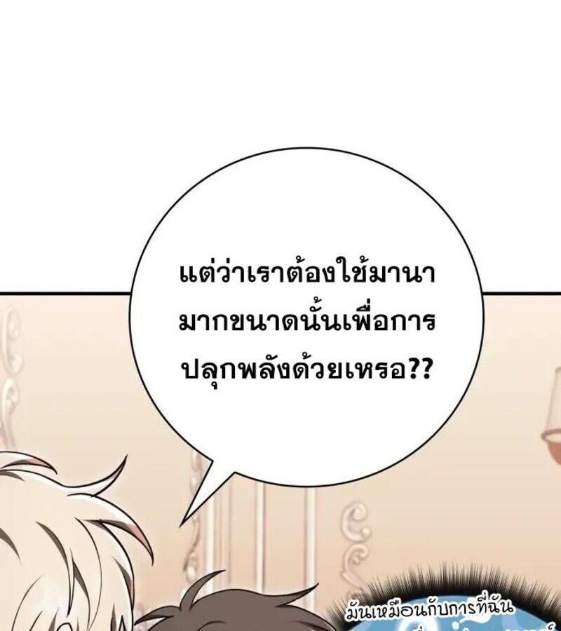 I Become a Legendary Arch Mage by Reading a Book ตอนที่ 32 46