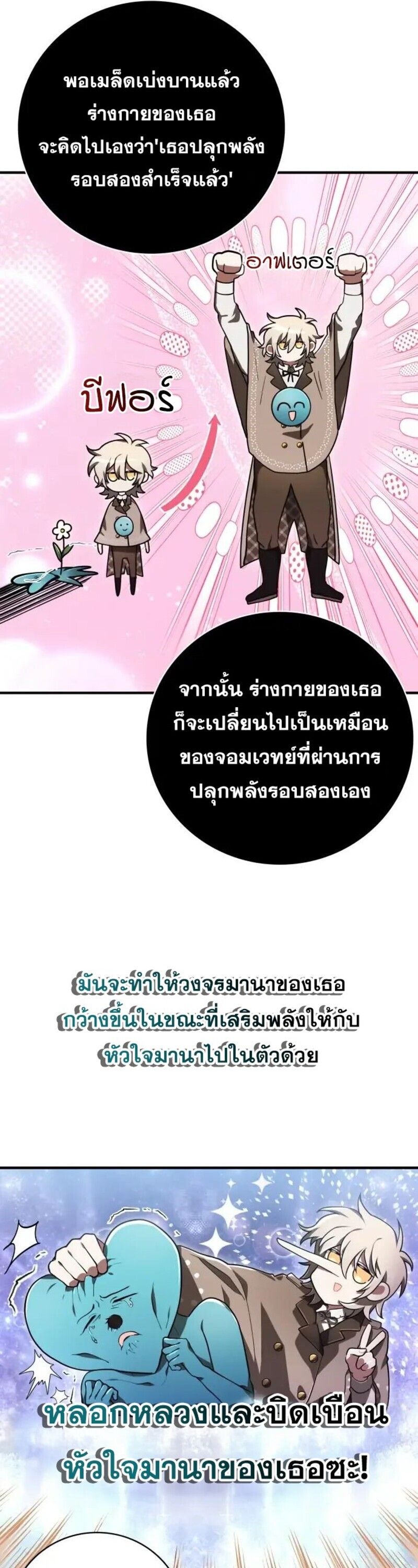 I Become a Legendary Arch Mage by Reading a Book ตอนที่ 32 56