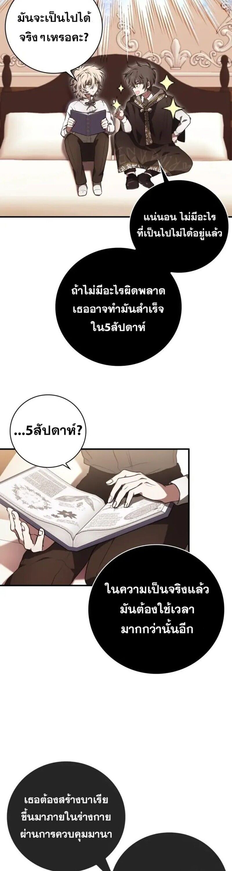 I Become a Legendary Arch Mage by Reading a Book ตอนที่ 32 57