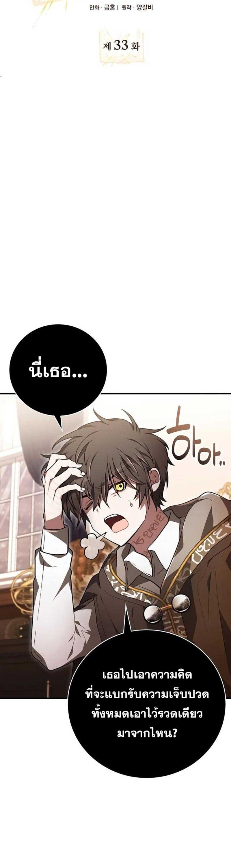 I Become a Legendary Arch Mage by Reading a Book ตอนที่ 33 6