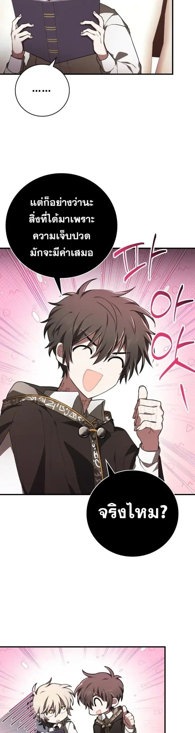I Become a Legendary Arch Mage by Reading a Book ตอนที่ 32 59