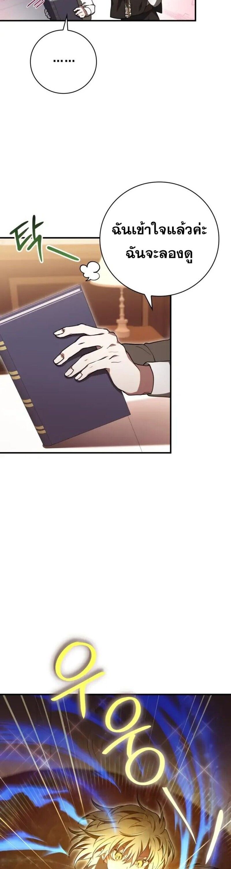 I Become a Legendary Arch Mage by Reading a Book ตอนที่ 32 60