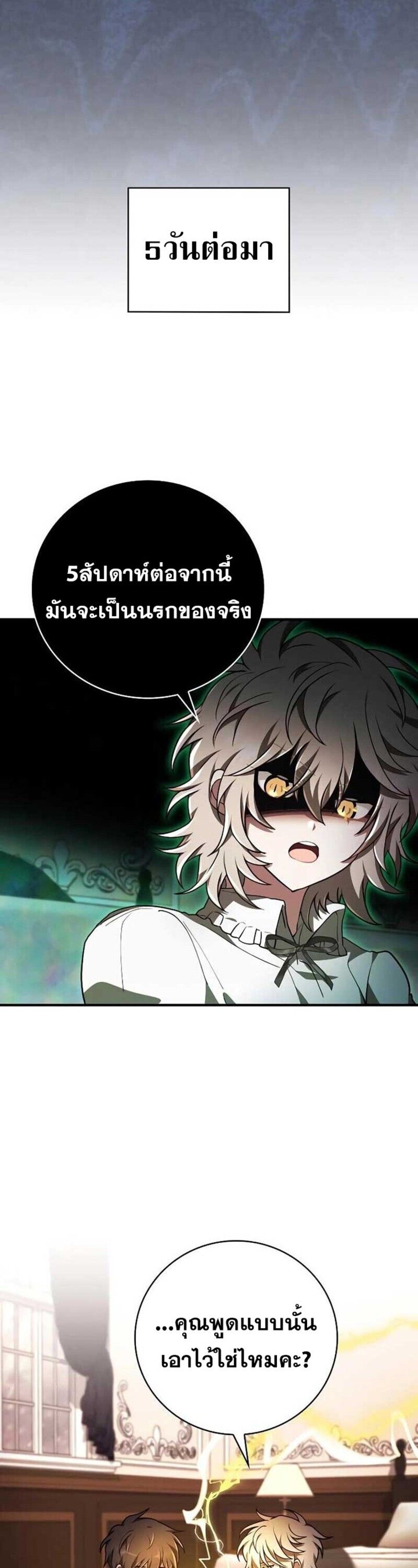 I Become a Legendary Arch Mage by Reading a Book ตอนที่ 33 3