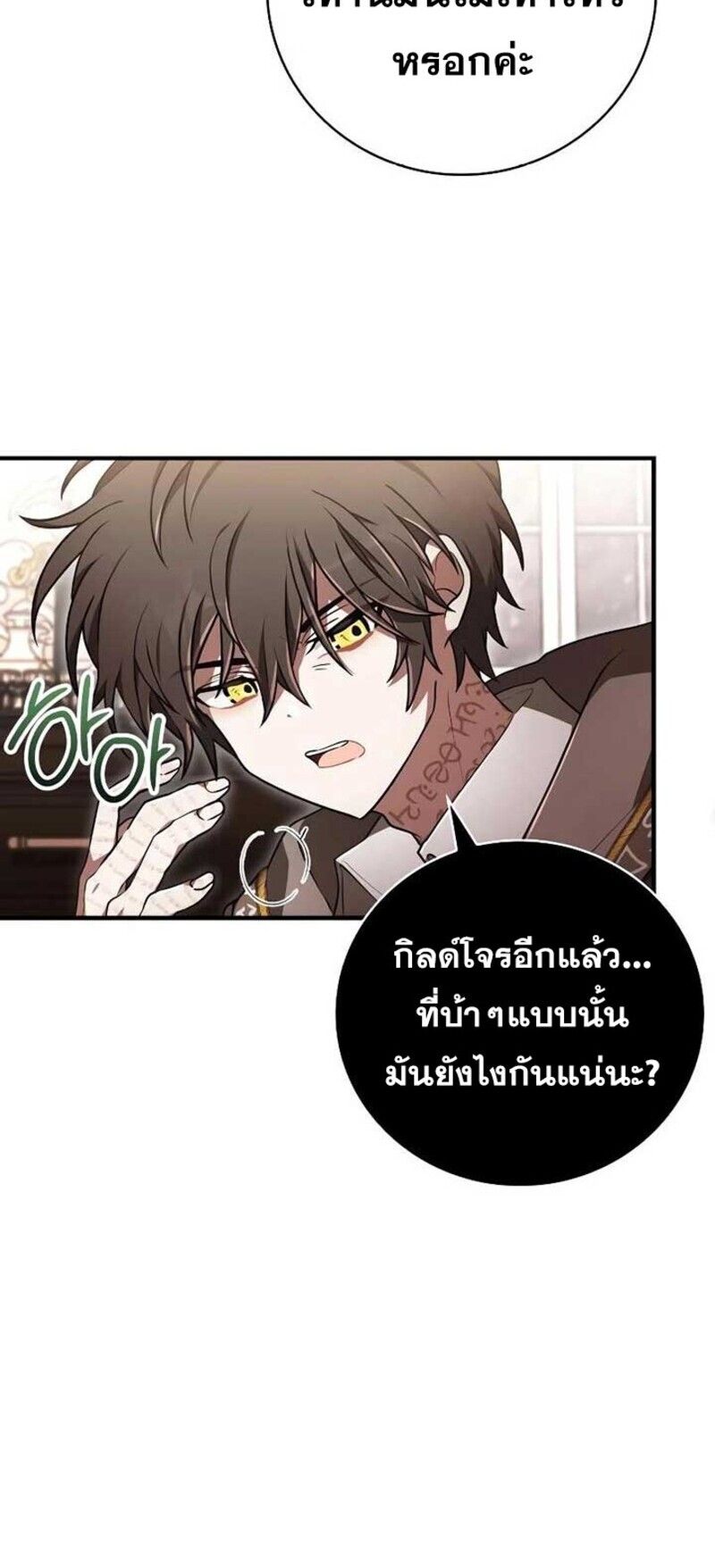 I Become a Legendary Arch Mage by Reading a Book ตอนที่ 33 9