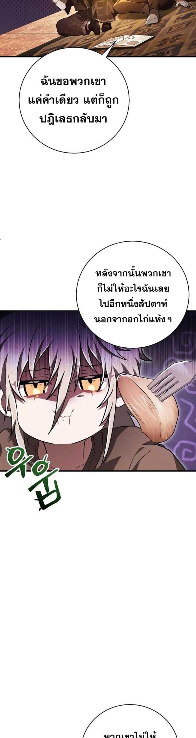 I Become a Legendary Arch Mage by Reading a Book ตอนที่ 33 11