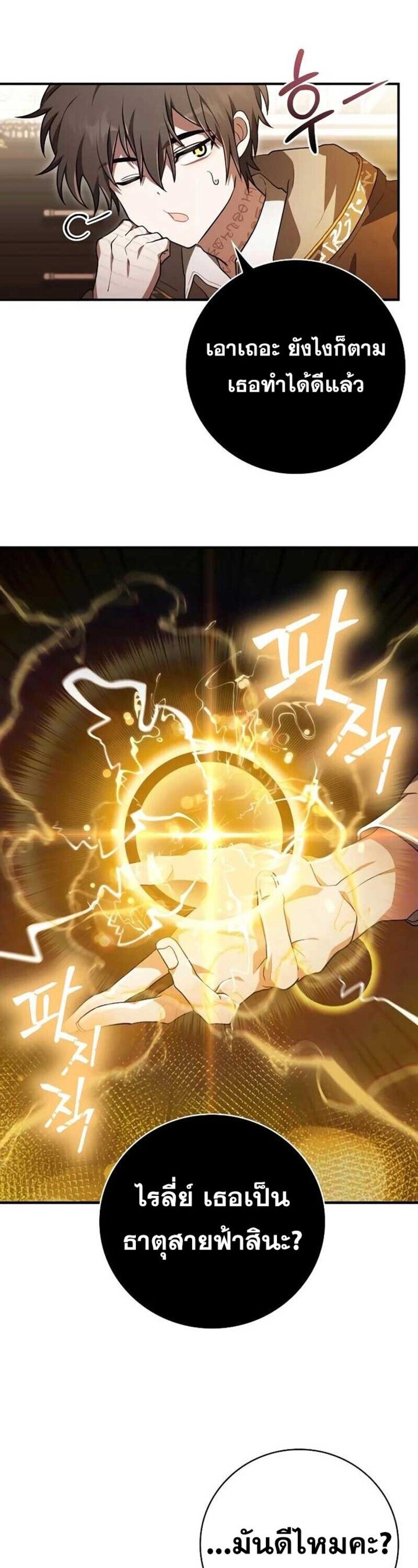 I Become a Legendary Arch Mage by Reading a Book ตอนที่ 33 13