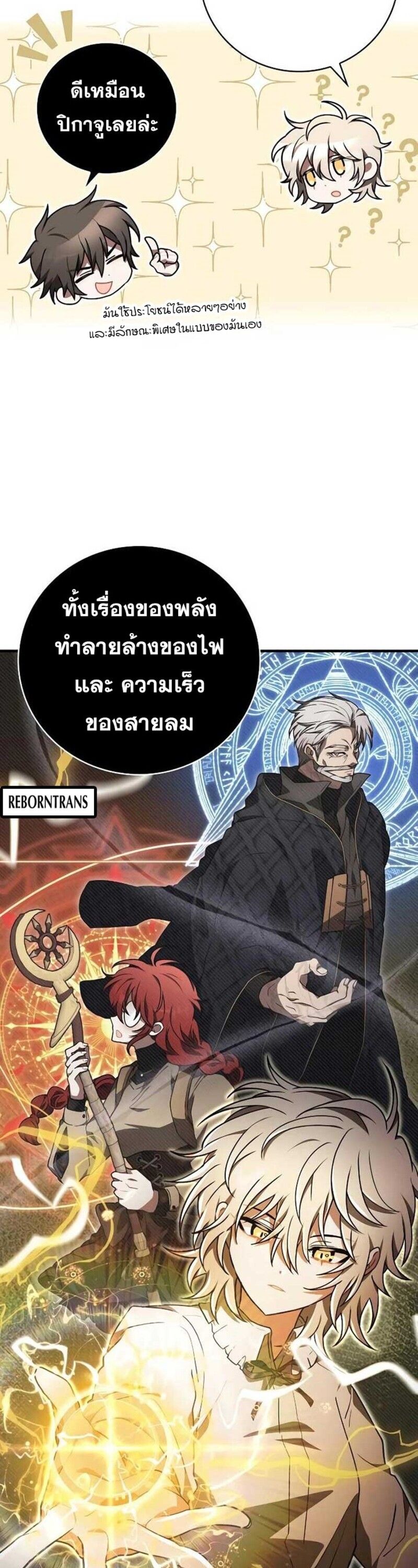 I Become a Legendary Arch Mage by Reading a Book ตอนที่ 33 14