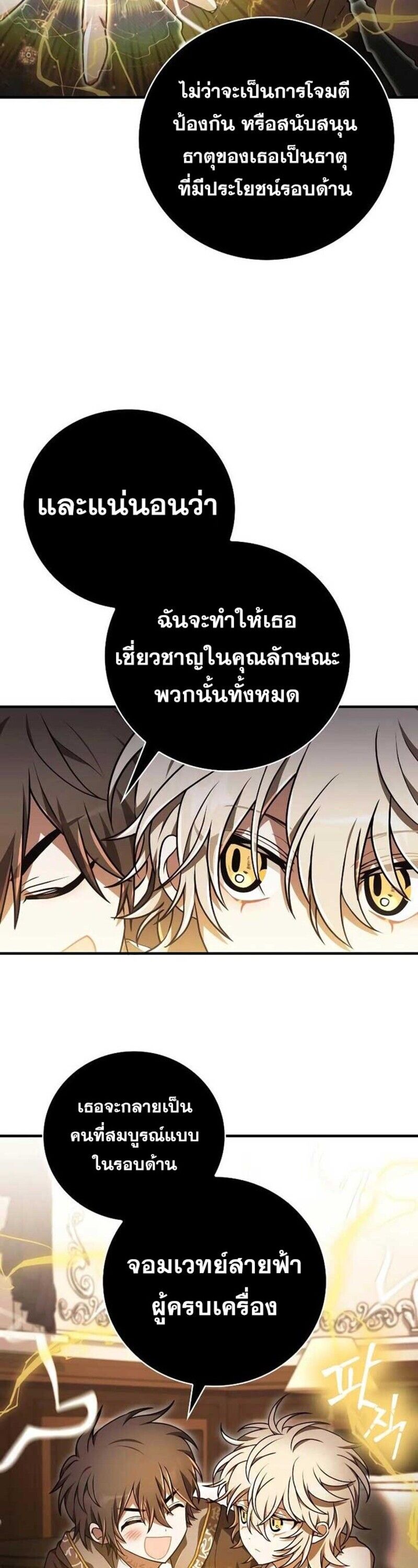 I Become a Legendary Arch Mage by Reading a Book ตอนที่ 33 15