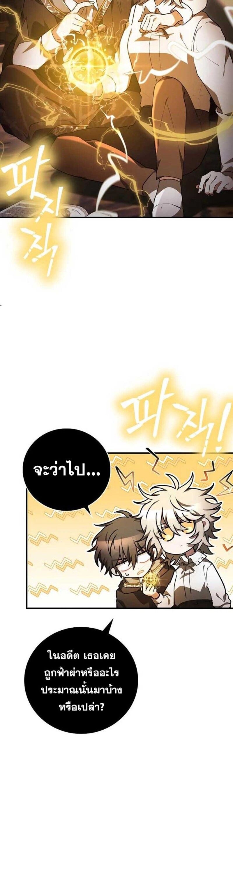 I Become a Legendary Arch Mage by Reading a Book ตอนที่ 33 16